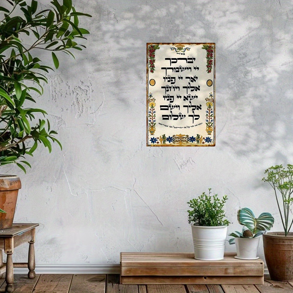 Art & Craft Activities For Toddlers - CIFBUY Hebrew Prayer Aluminum Wall Art
