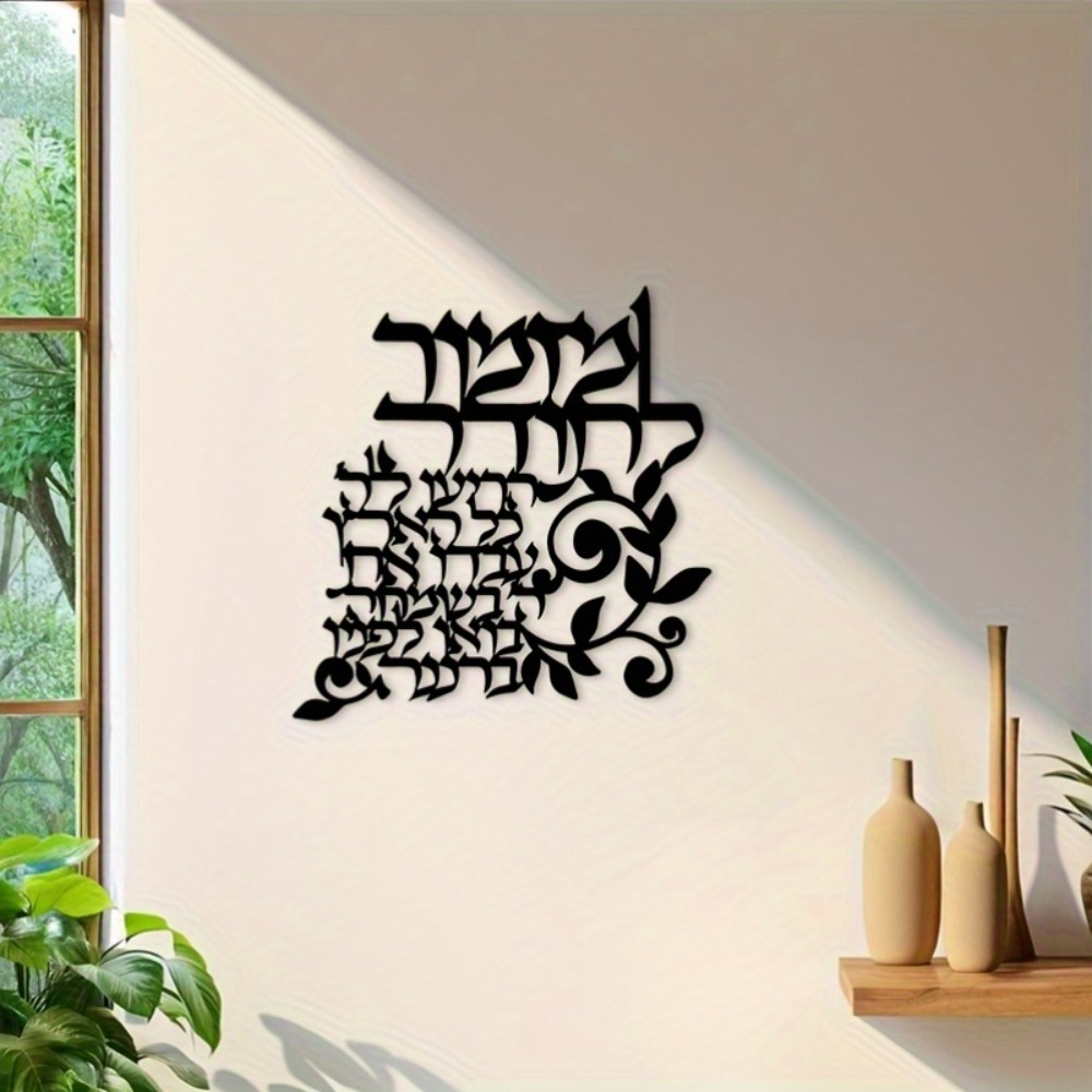 CIFBUY Hebrew Metal Wall Art J - Art & Craft Activities For Toddlers ulasan dan harga